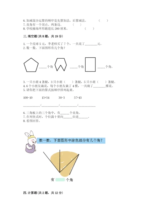 小学数学二年级上册期中测试卷及完整答案【夺冠】.docx