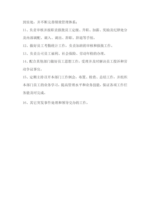 人事行政经理岗位职责.docx
