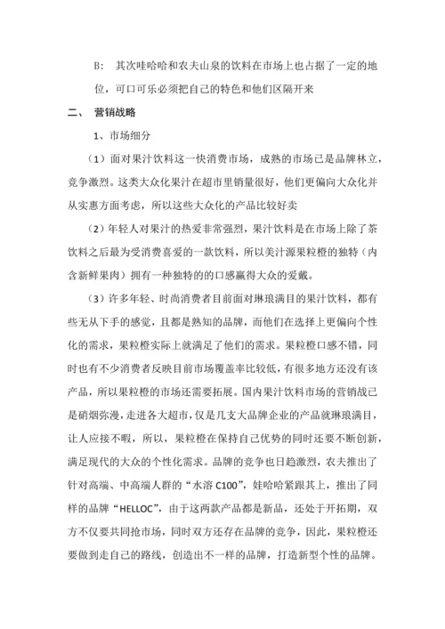 百事可乐营销策划方案.docx