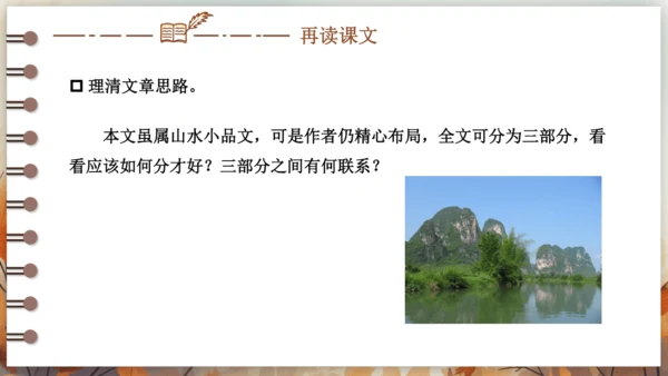 11 短文二篇 课件-2024-2025学年语文部编版八年级上册
