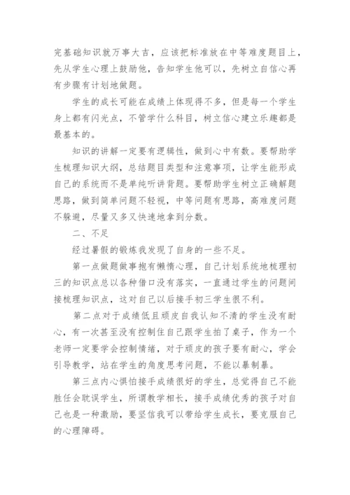 培训学校老师每日总结.docx