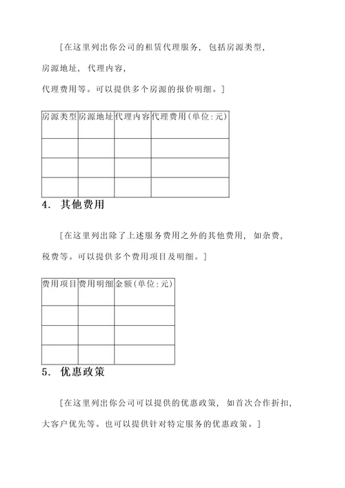 地产公司推广报价单