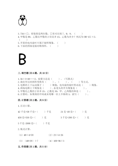 苏教版数学三年级上册期末测试卷【突破训练】.docx