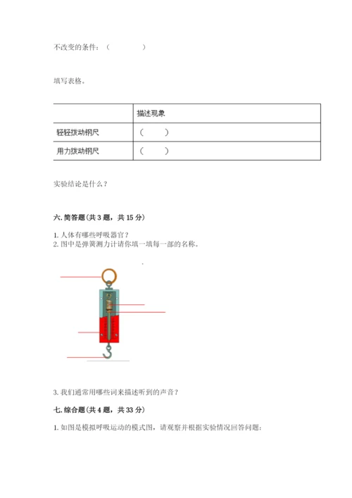 教科版四年级上册科学期末测试卷带答案（夺分金卷）.docx