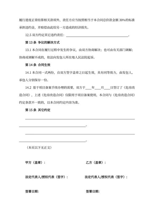 建筑工程施工承包合同