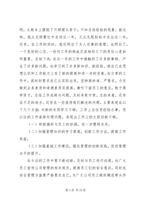 供热个人工作总结.docx