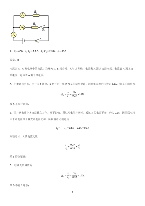 通用版初中物理九年级物理全册第十七章欧姆定律名师选题.docx