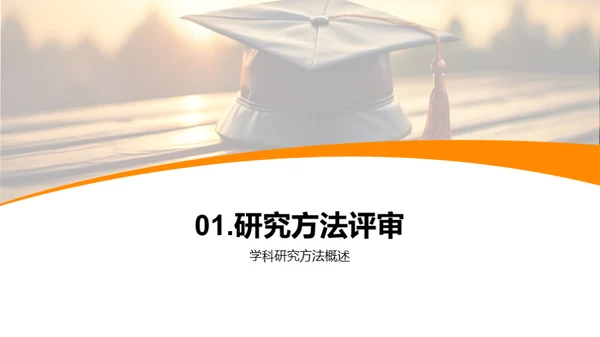 学科答辩全攻略