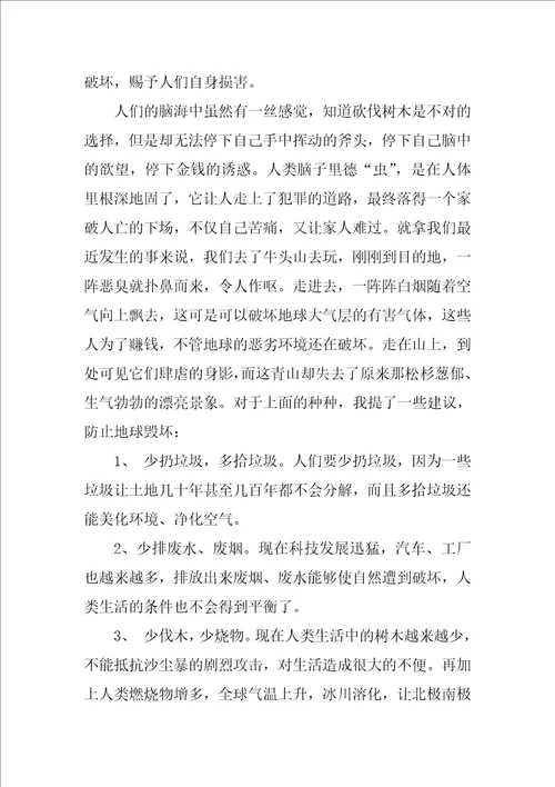 2022精选六年级建议书作文集合九篇