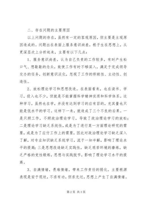 民主生活会个人自查报告.docx