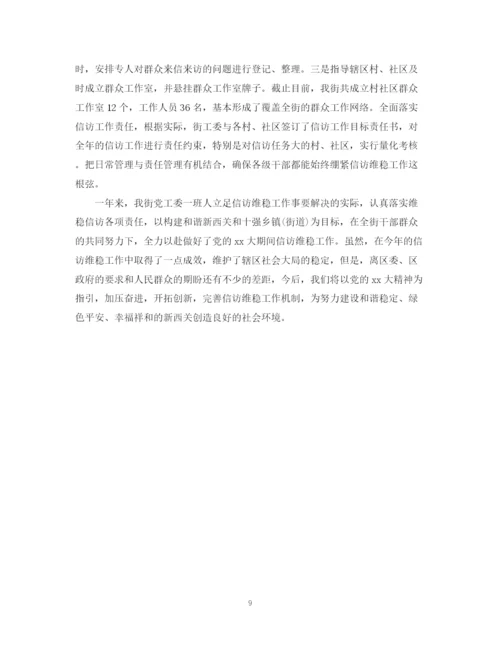 精编之关于信访工作总结范文2.docx
