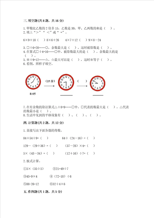 青岛版数学三年级上册期末考试试卷精品夺分金卷