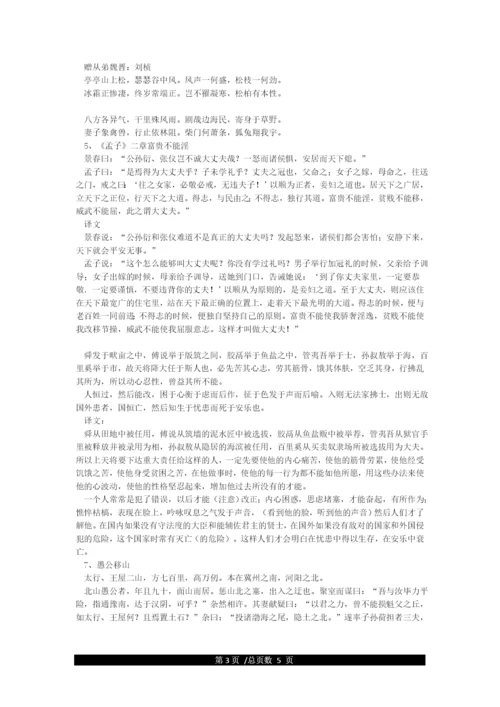 2021年人教版八年级上册语文必背古诗文言文(含译文)(完整版本).docx
