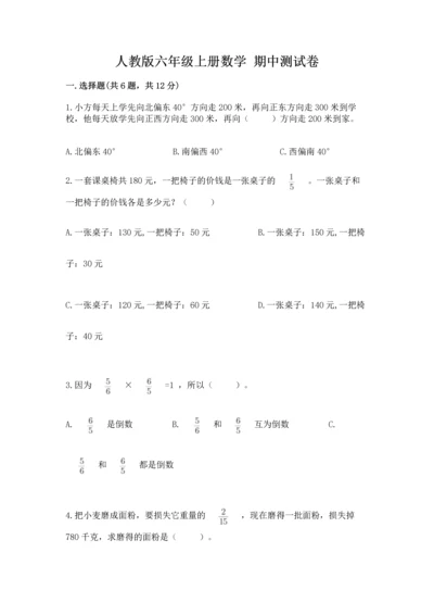 人教版六年级上册数学 期中测试卷及答案一套.docx