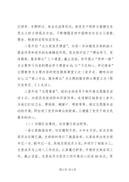 机关党支部XX年工作情况汇报.docx