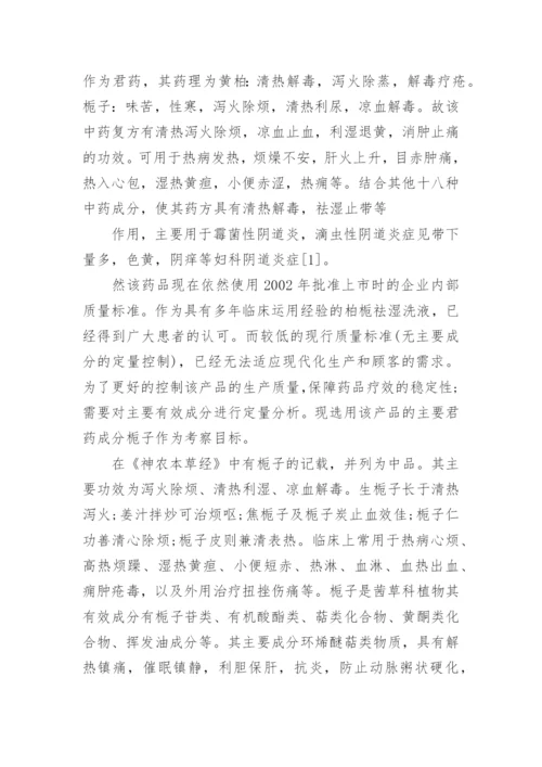 最新药学毕业论文.docx
