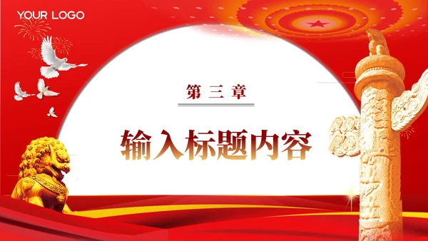 红色党政风社会主义精神PPT模板