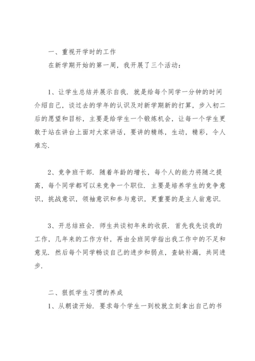 初二班主任期末工作总结.docx