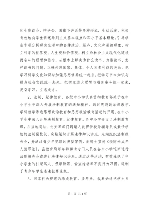 县中小学思想政治教育工作汇报.docx