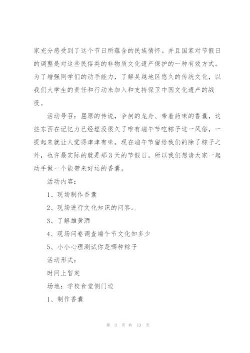 有趣的校园端午活动策划方案.docx