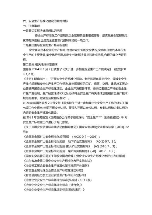 安全标准化培训课件.docx