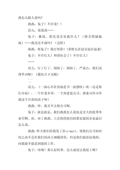 2023年校园搞笑小品校园小品毕业前夕