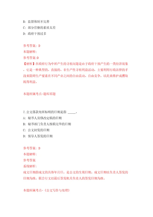 安徽省含山县土地和房屋征收管理中心招考1名编外聘用人员强化训练卷（第0版）