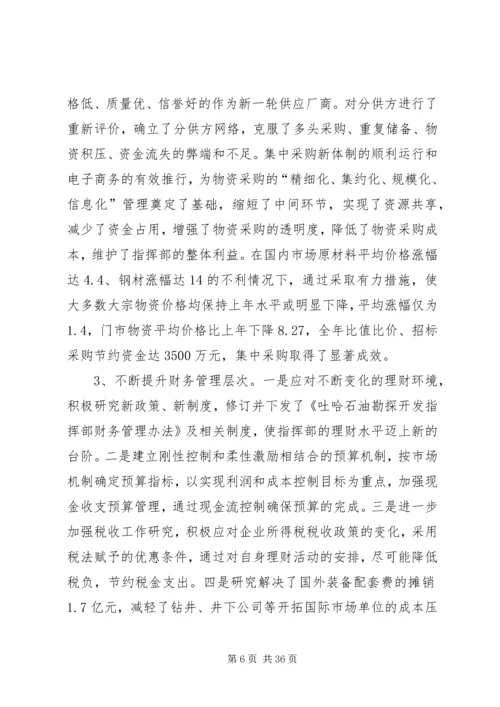 指挥部财务预算执行情况及财务预算安排报告 (3).docx