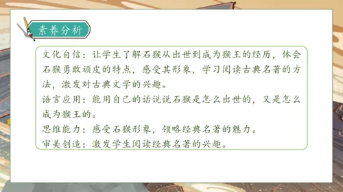 【核心素养】部编版语文五年级下册-7.猴王出世（课件）