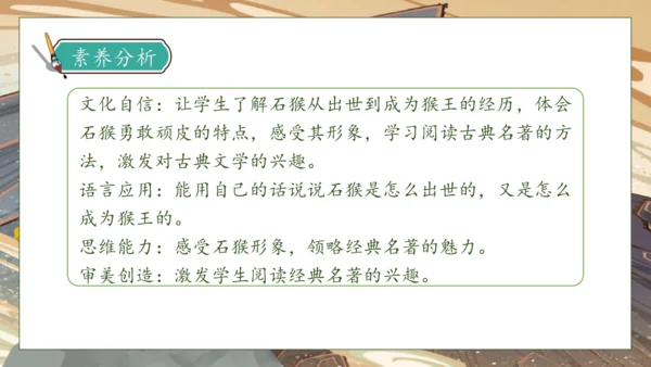 【核心素养】部编版语文五年级下册-7.猴王出世（课件）