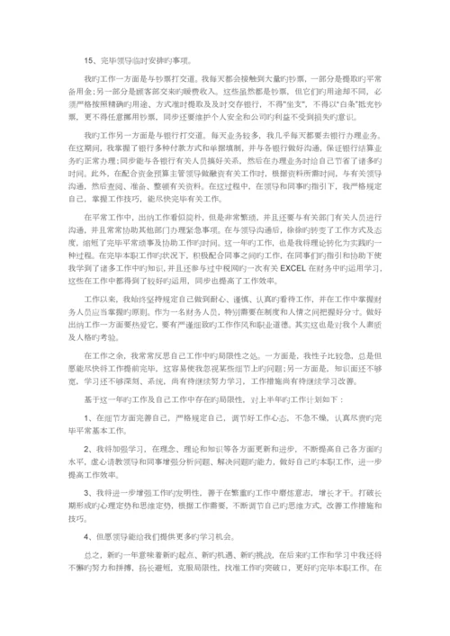 财务出纳工作总结.docx