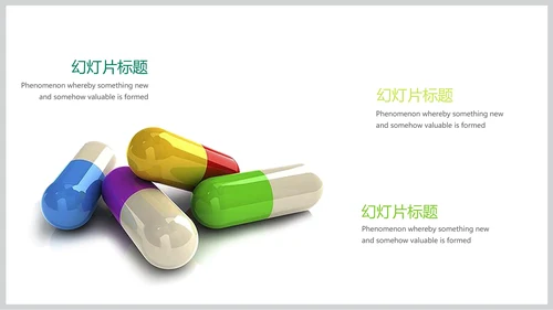简约时尚医学医药医疗行业ppt动态模板