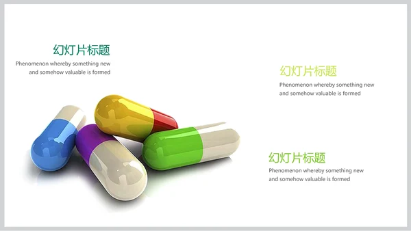 简约时尚医学医药医疗行业ppt动态模板