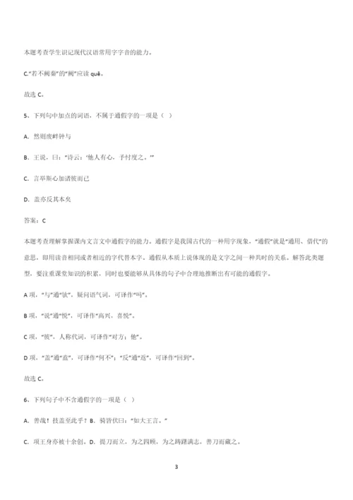 最新试题高中语文必修下第一单元复习试题(三十八).docx