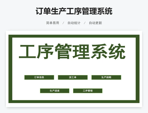 订单生产工序管理系统