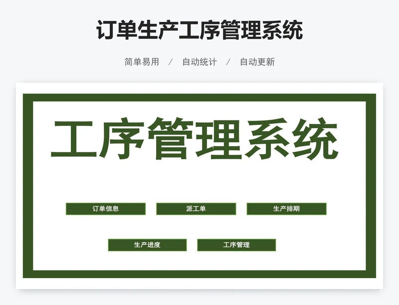 订单生产工序管理系统