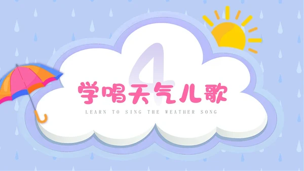 蓝色卡通插画简约小小气象员幼儿园认识天气教学课件PPT课件