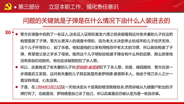 全县政法系统担当作为专题党政党课PPT