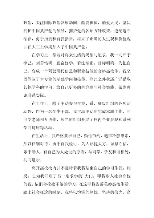 毕业生自我鉴定500字大专通用9篇