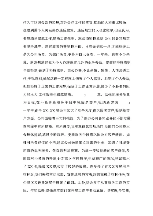 月公司负责人个人述职报告