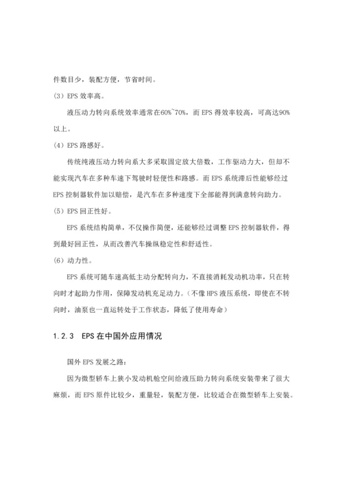 汽车电动助力转向系统的设计.docx