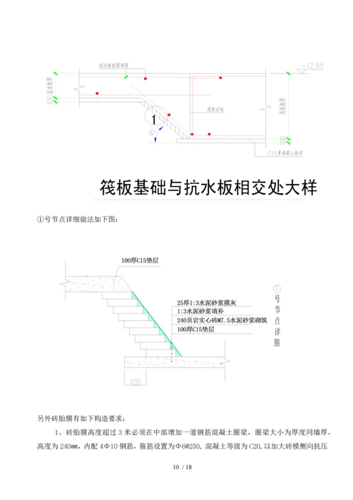 砖胎膜施工方案(定稿).docx