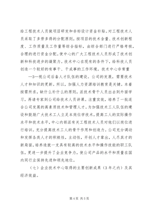 亚玻公司企业技术中心申请报告.docx