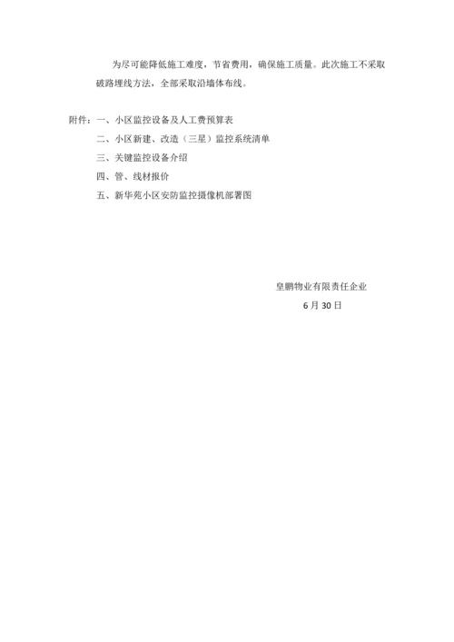 小区监控系统综合项目施工专项方案.docx