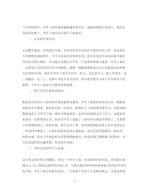 精编学生干部培训学习心得体会范文模板精选5篇.docx