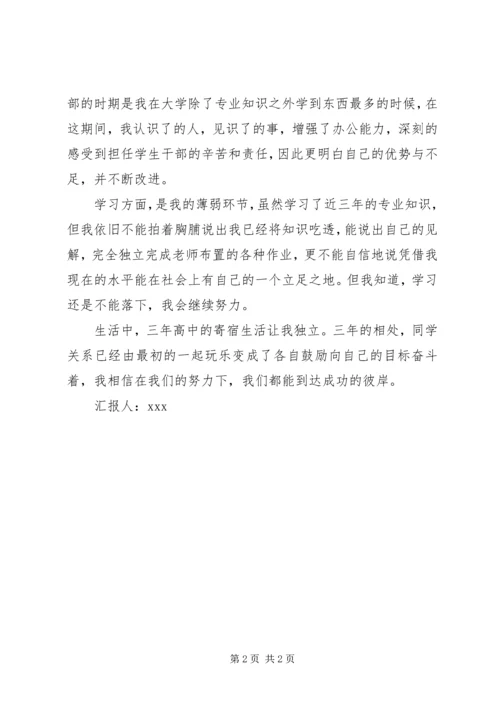 关于党校学习思想汇报.docx