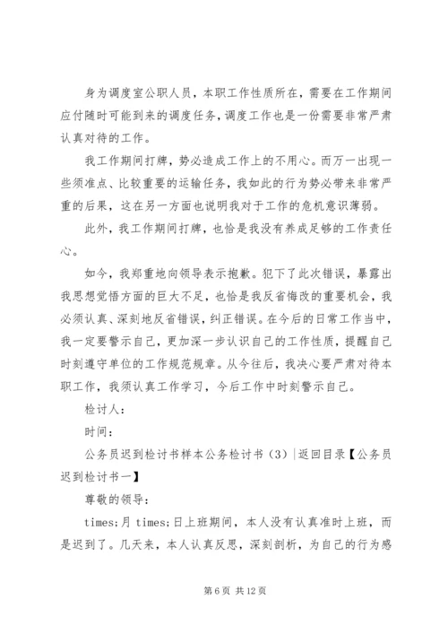 公务检讨书4篇.docx