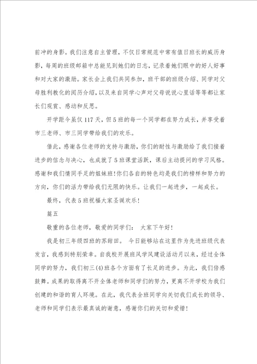 先进班集体评选主题演讲稿优秀篇