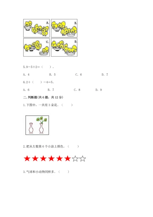 北师大版一年级上册数学期中测试卷【名师系列】.docx