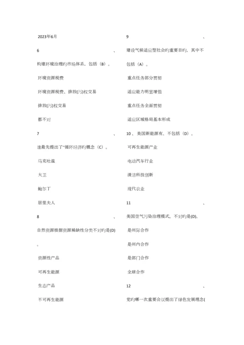 2023年绿色发展节约资源和保护环境继续教育试题及答案.docx